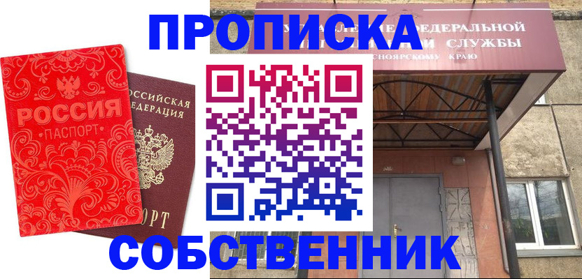 прописка от собственника в Алексеевке