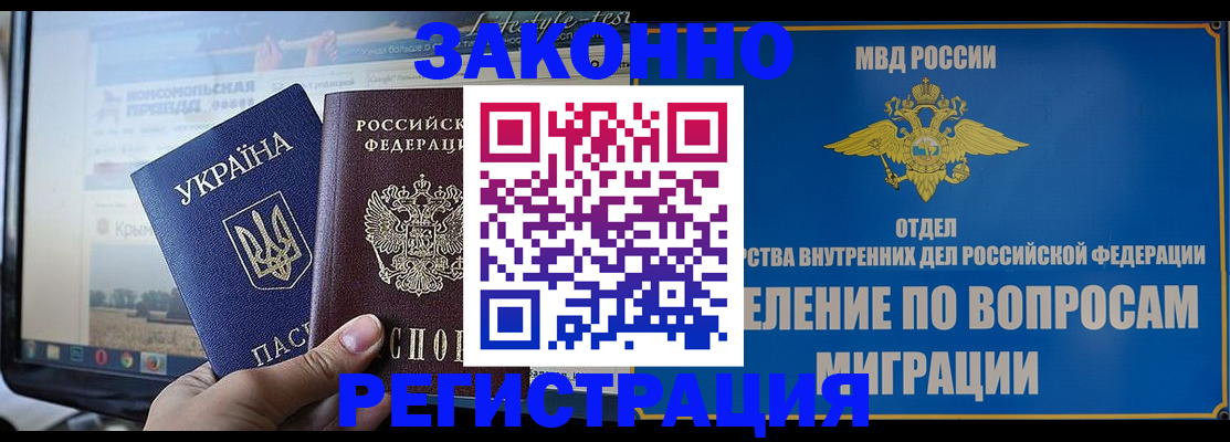 временная прописка в Алексеевке