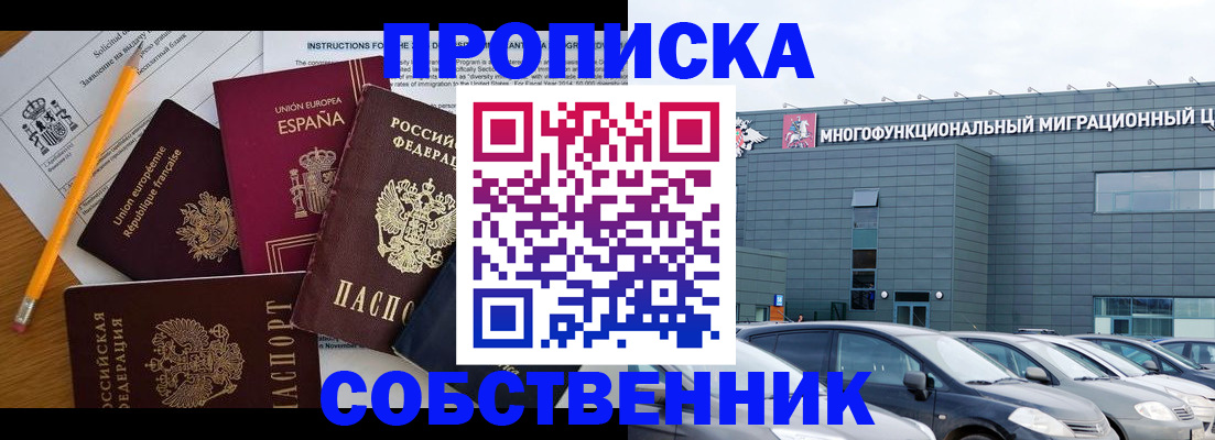 купить прописку в Алексеевке